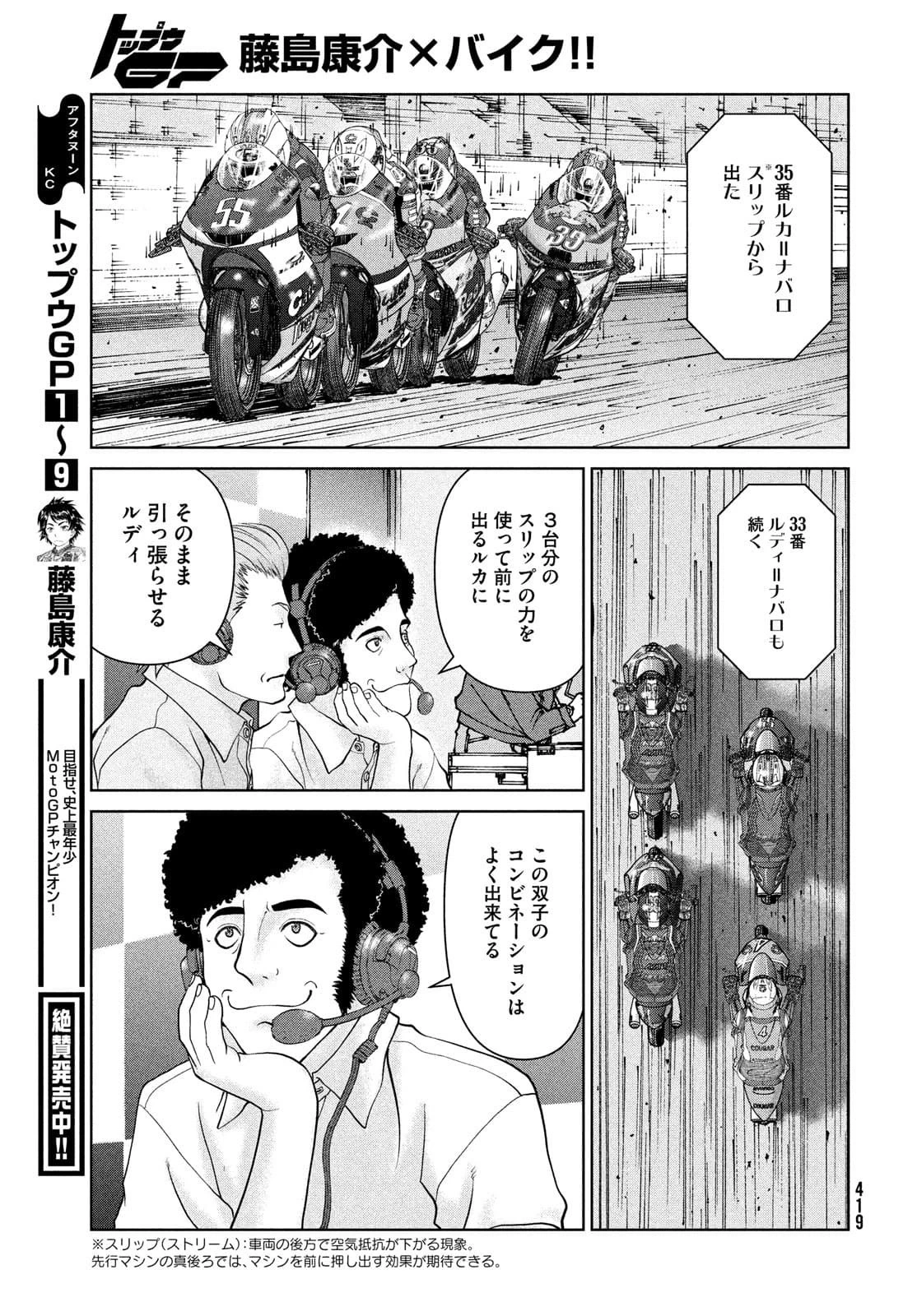 トップウGP 第66話 - 19