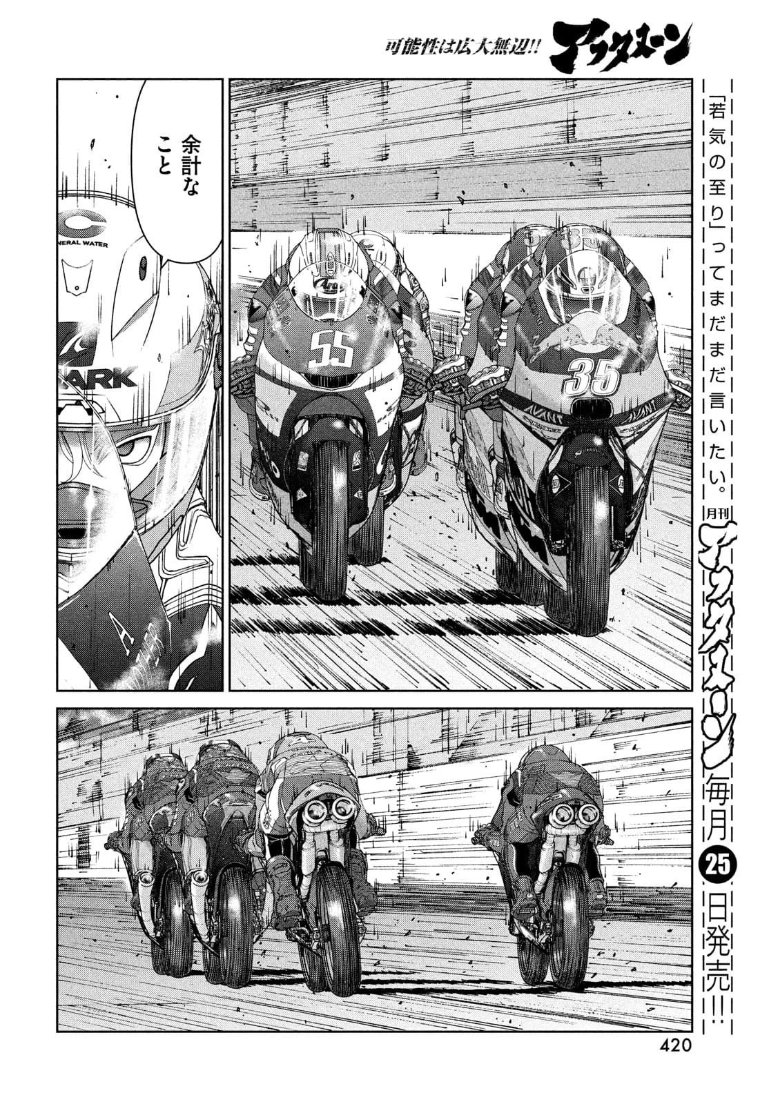 トップウGP 第66話 - 20