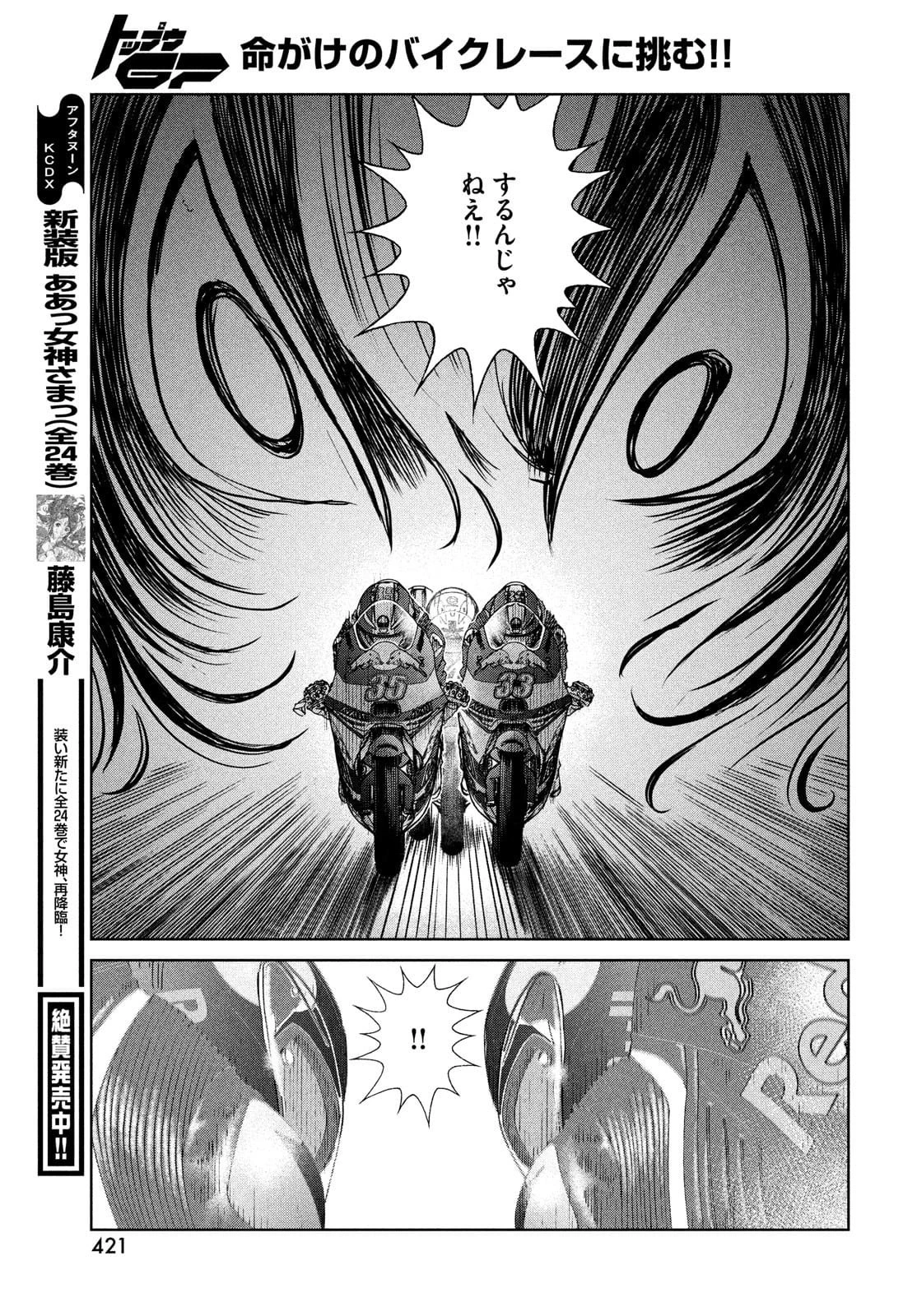 トップウGP 第66話 - 21
