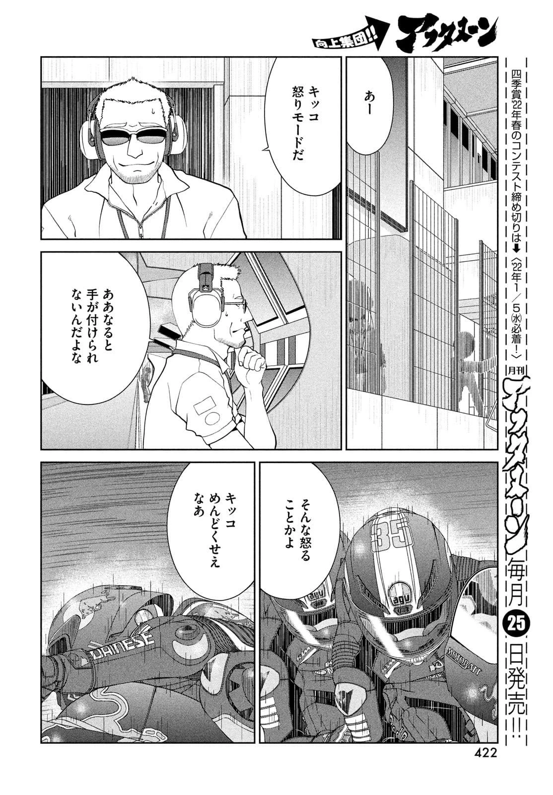 トップウGP 第66話 - 22