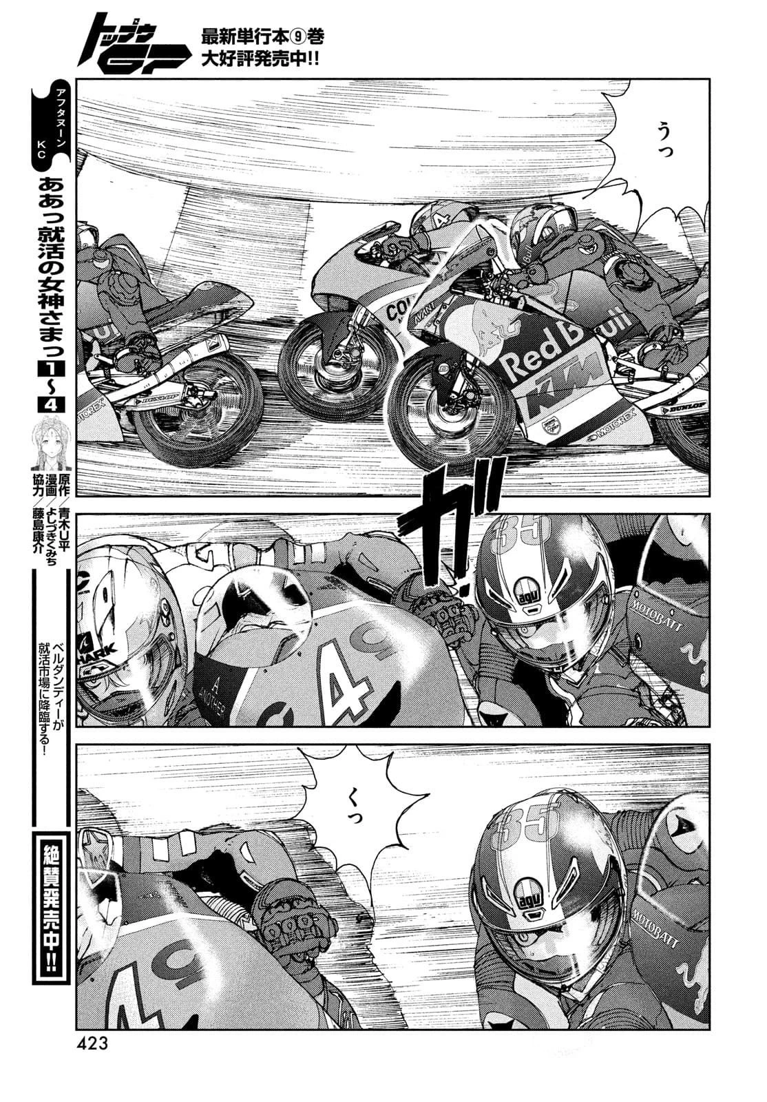トップウGP 第66話 - 23