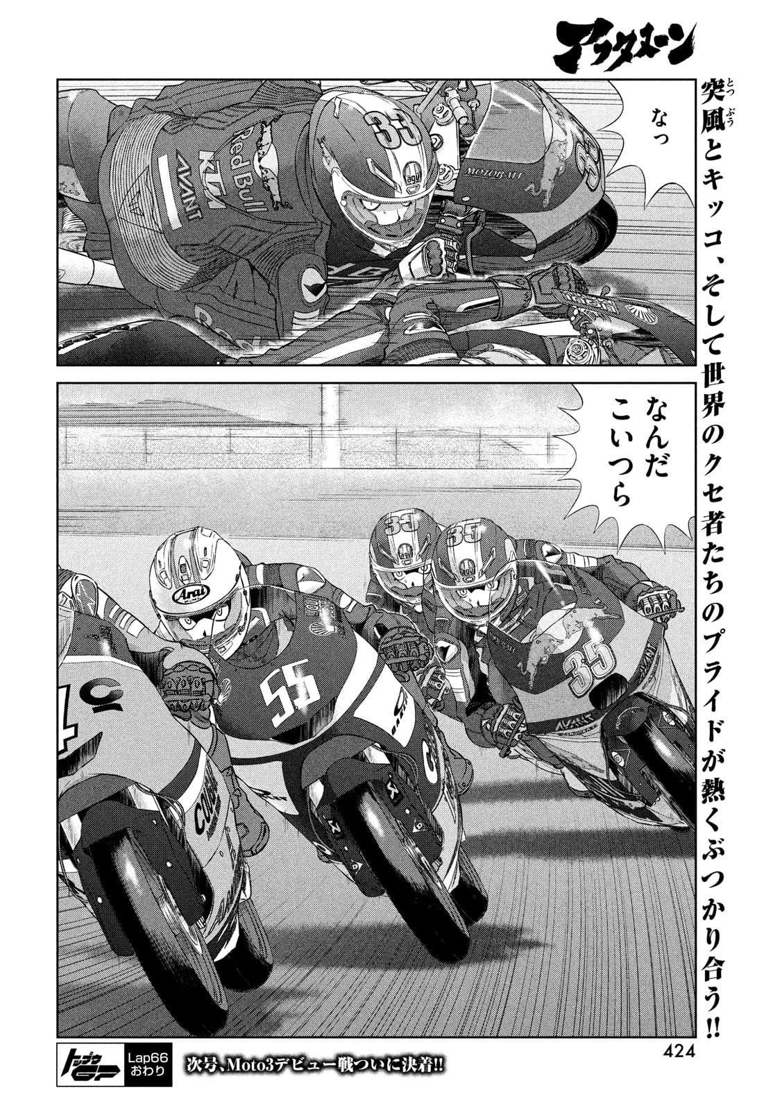 トップウGP 第66話 - 24