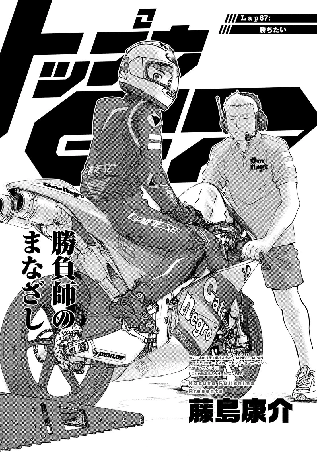 トップウGP 第67話 - 1