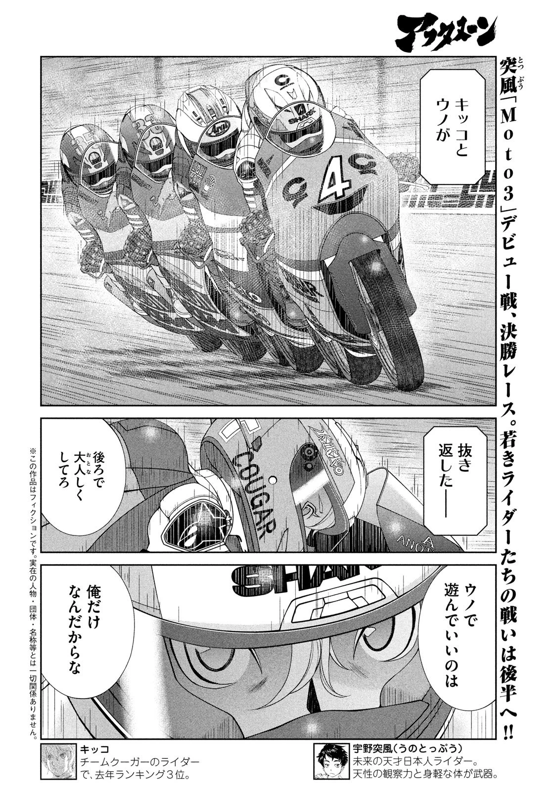 トップウGP 第67話 - 2