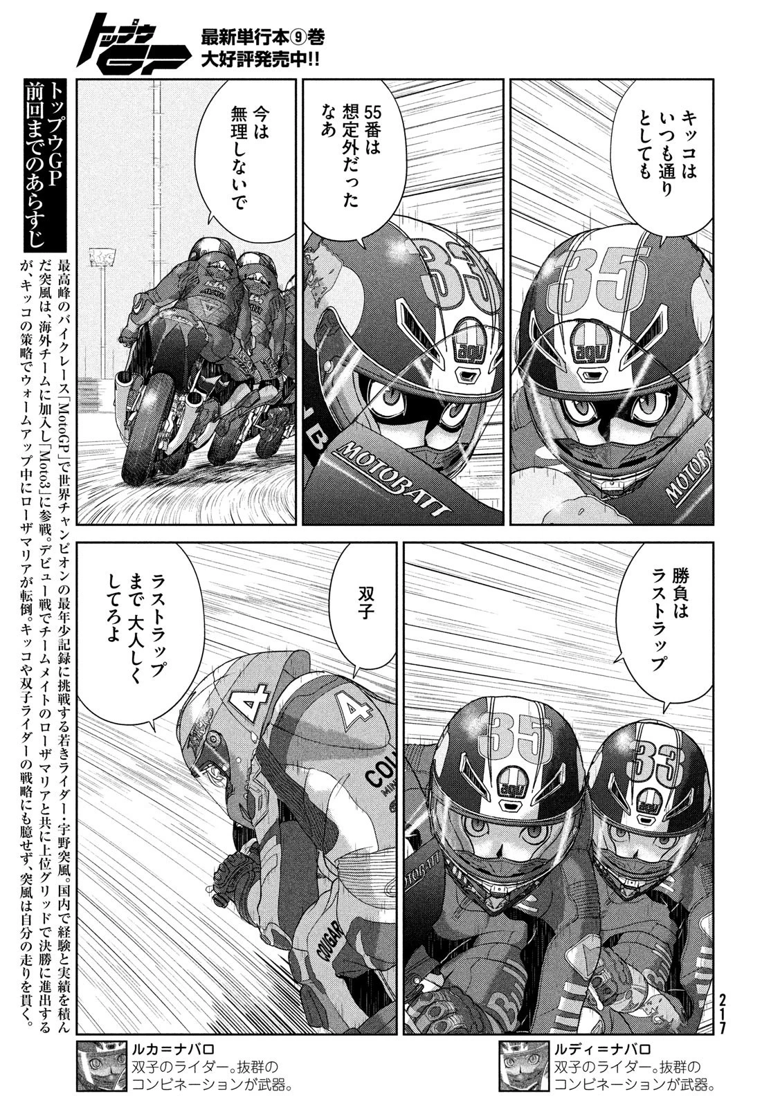 トップウGP 第67話 - 3