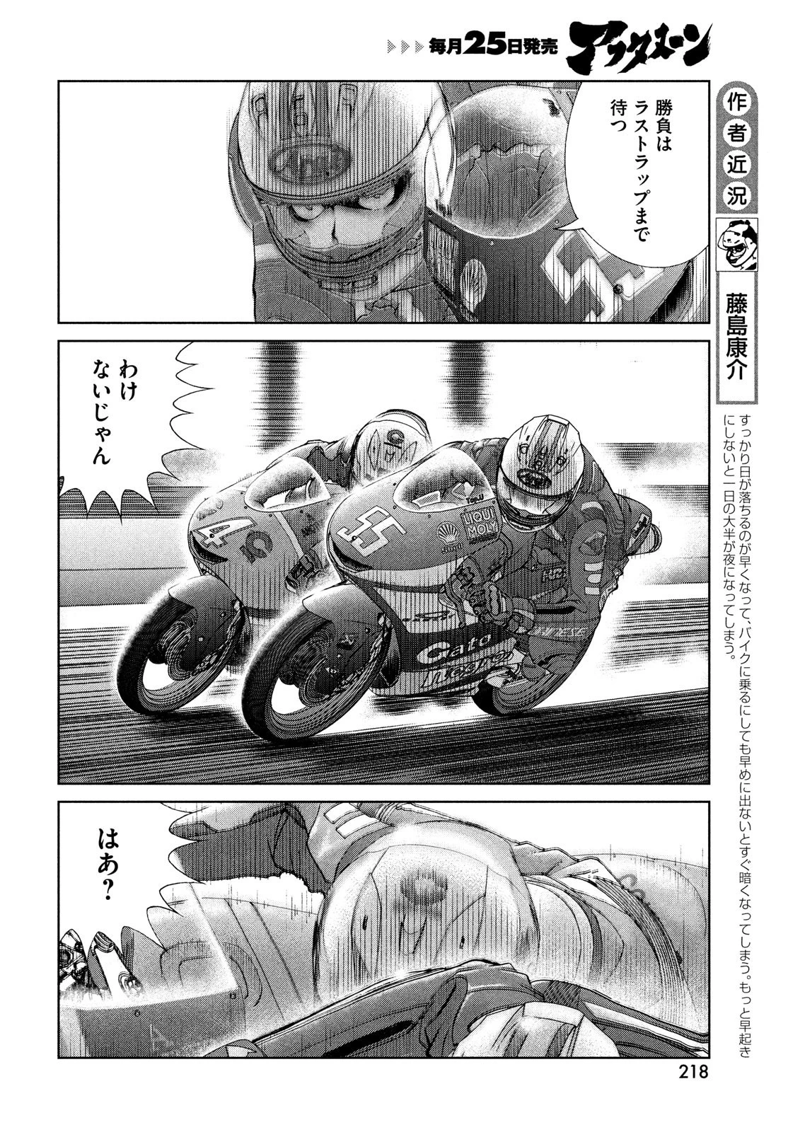トップウGP 第67話 - 4
