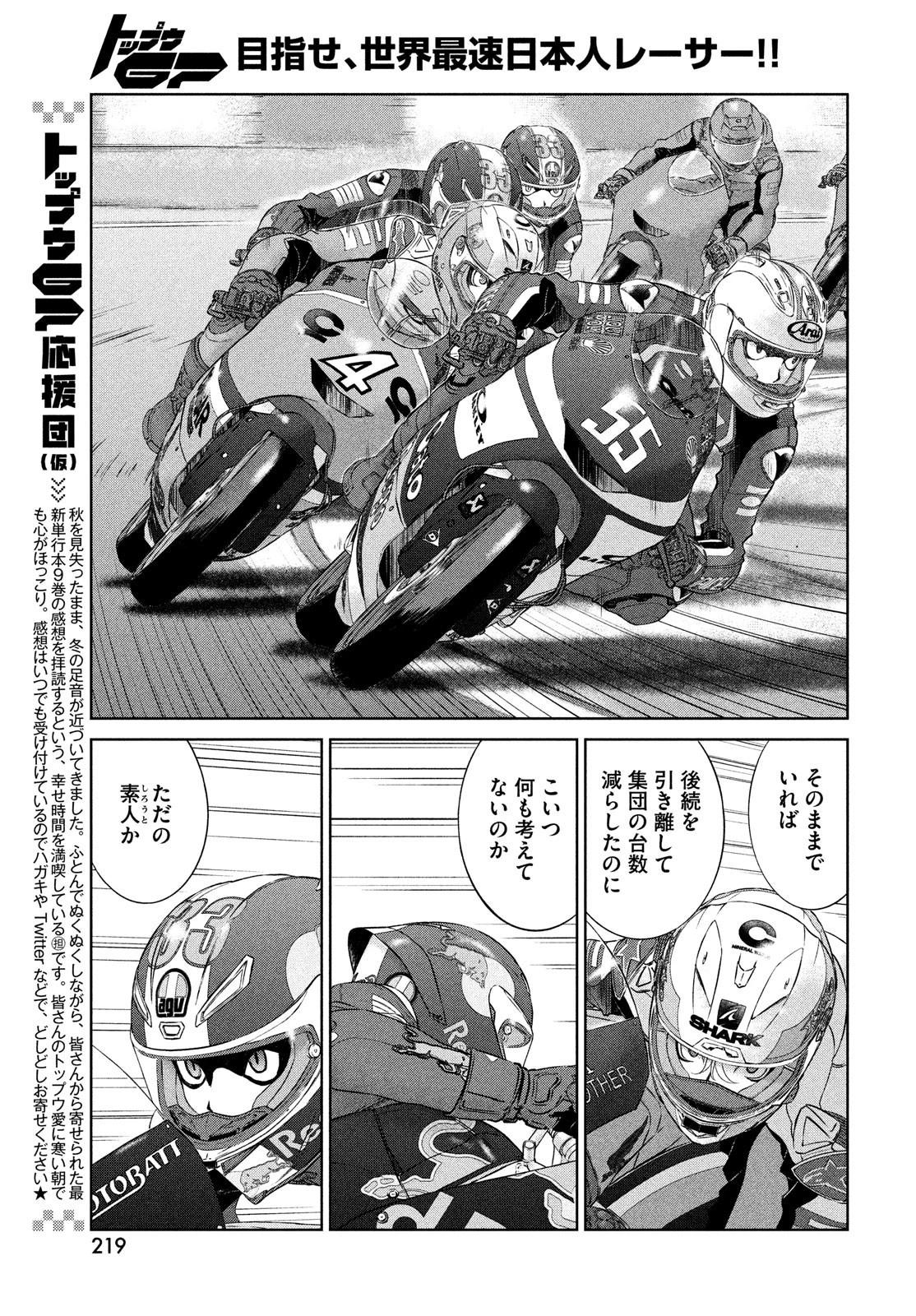 トップウGP 第67話 - 5