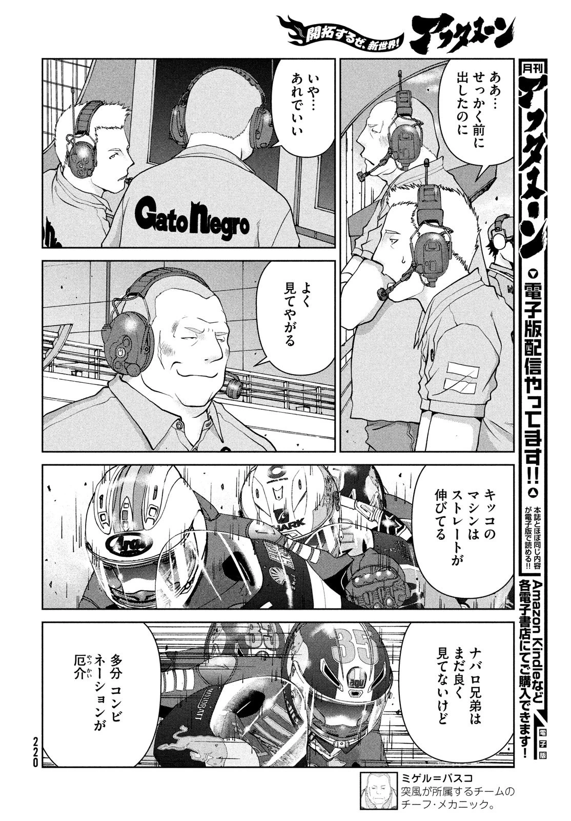 トップウGP 第67話 - 6