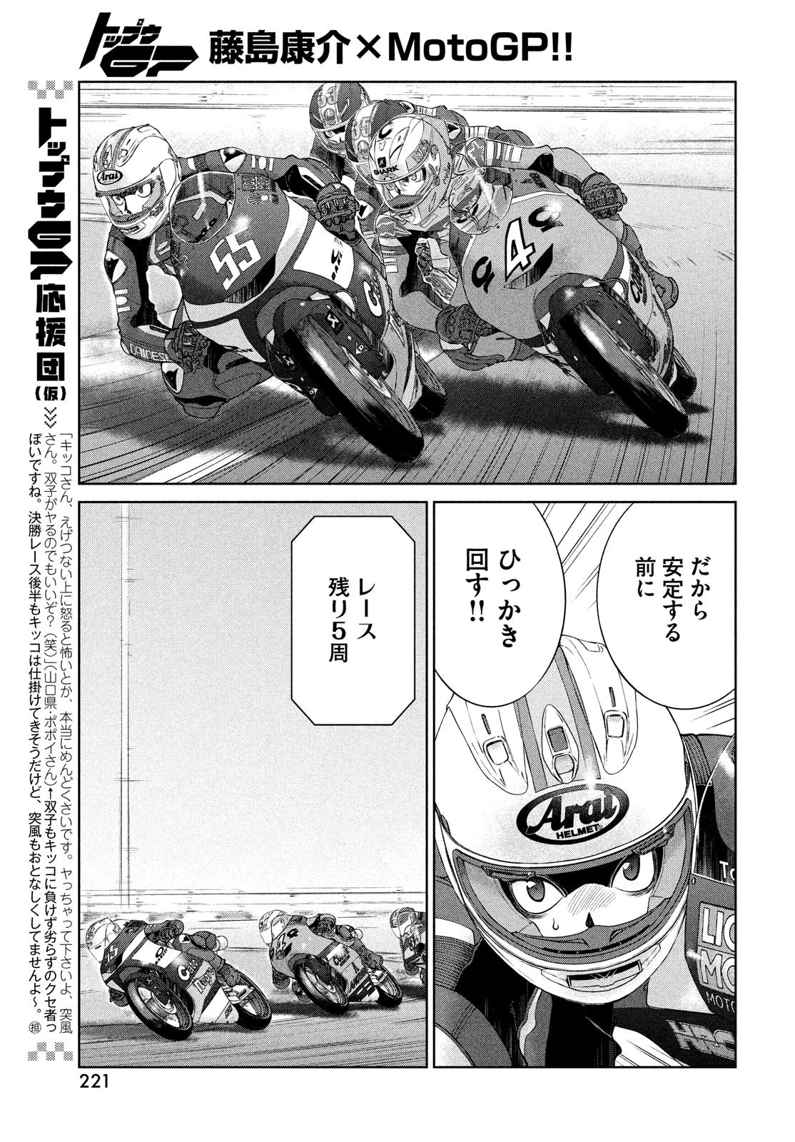 トップウGP 第67話 - 7