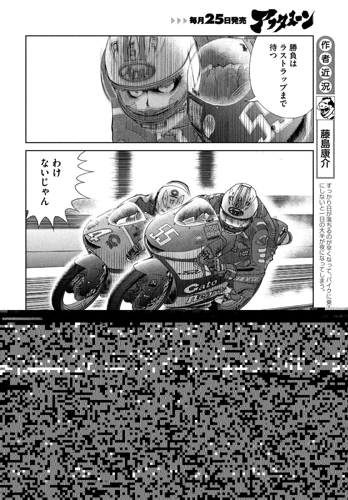 トップウGP 第67話 - 8