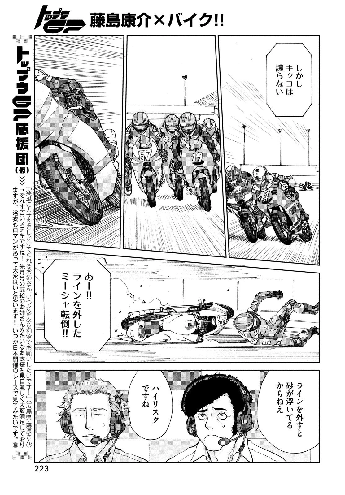 トップウGP 第67話 - 9