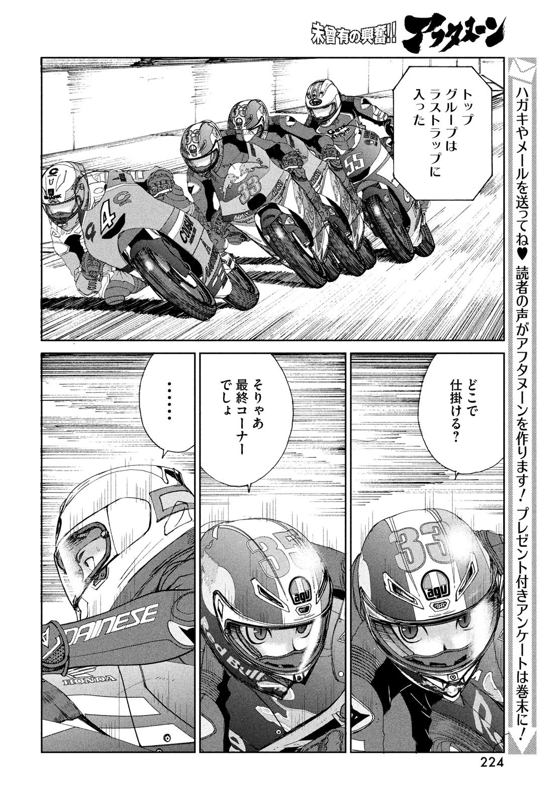 トップウGP 第67話 - 10