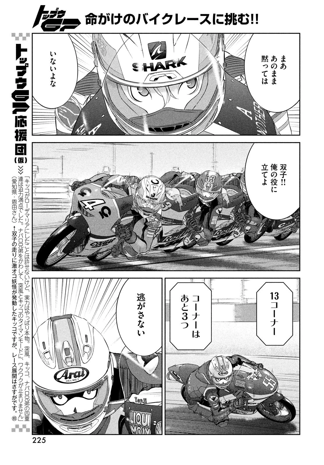 トップウGP 第67話 - 11