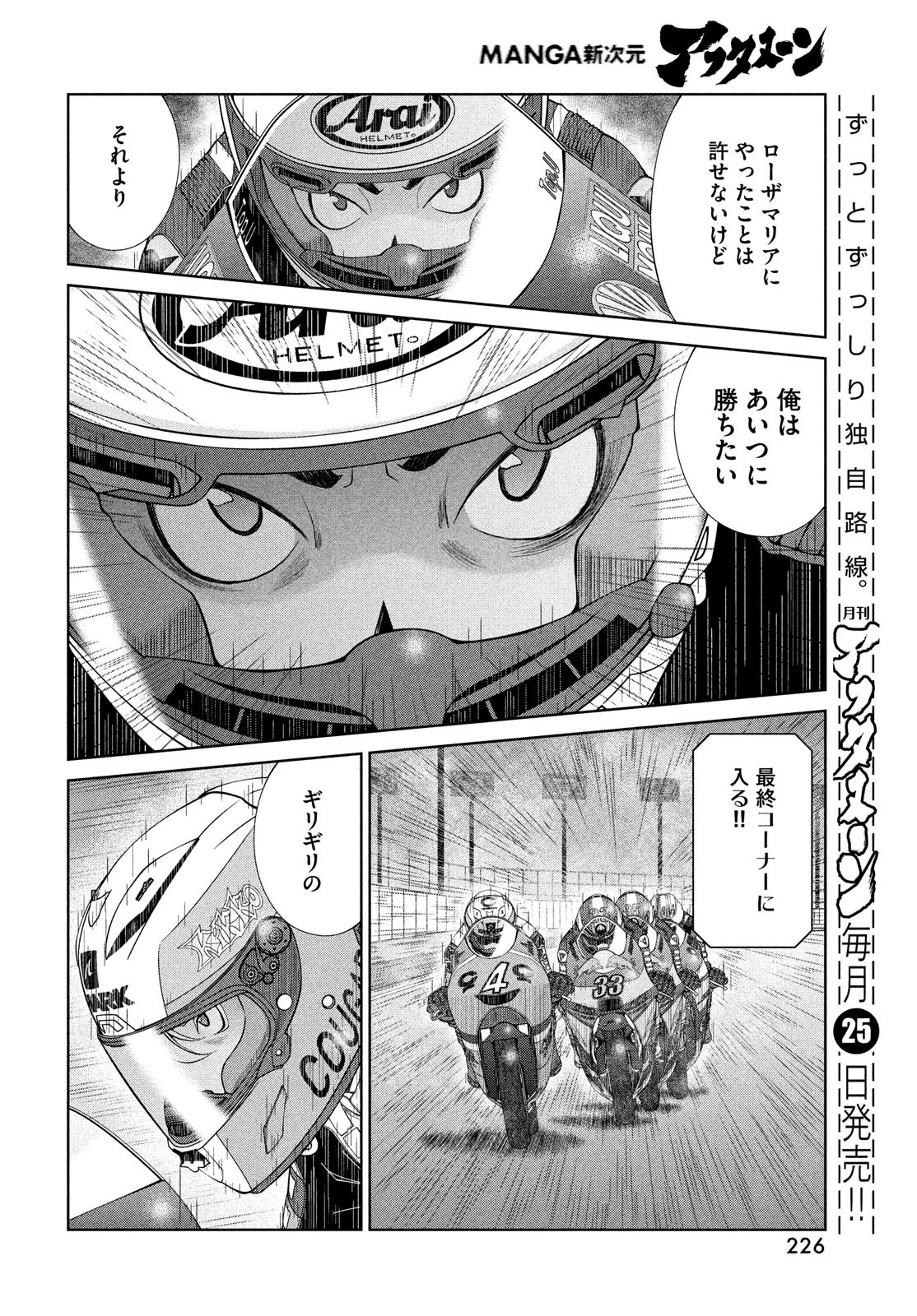 トップウGP 第67話 - 12