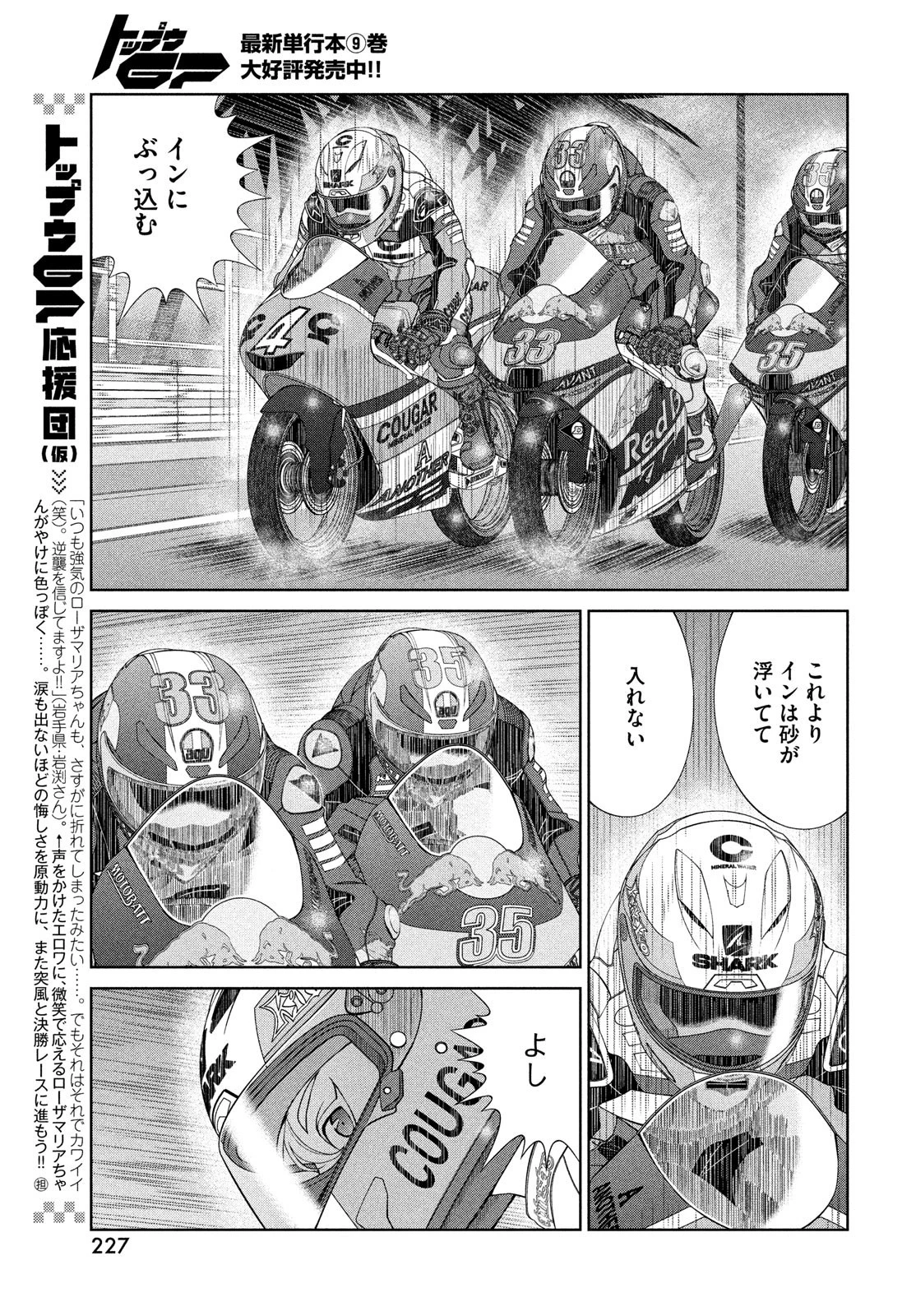 トップウGP 第67話 - 13