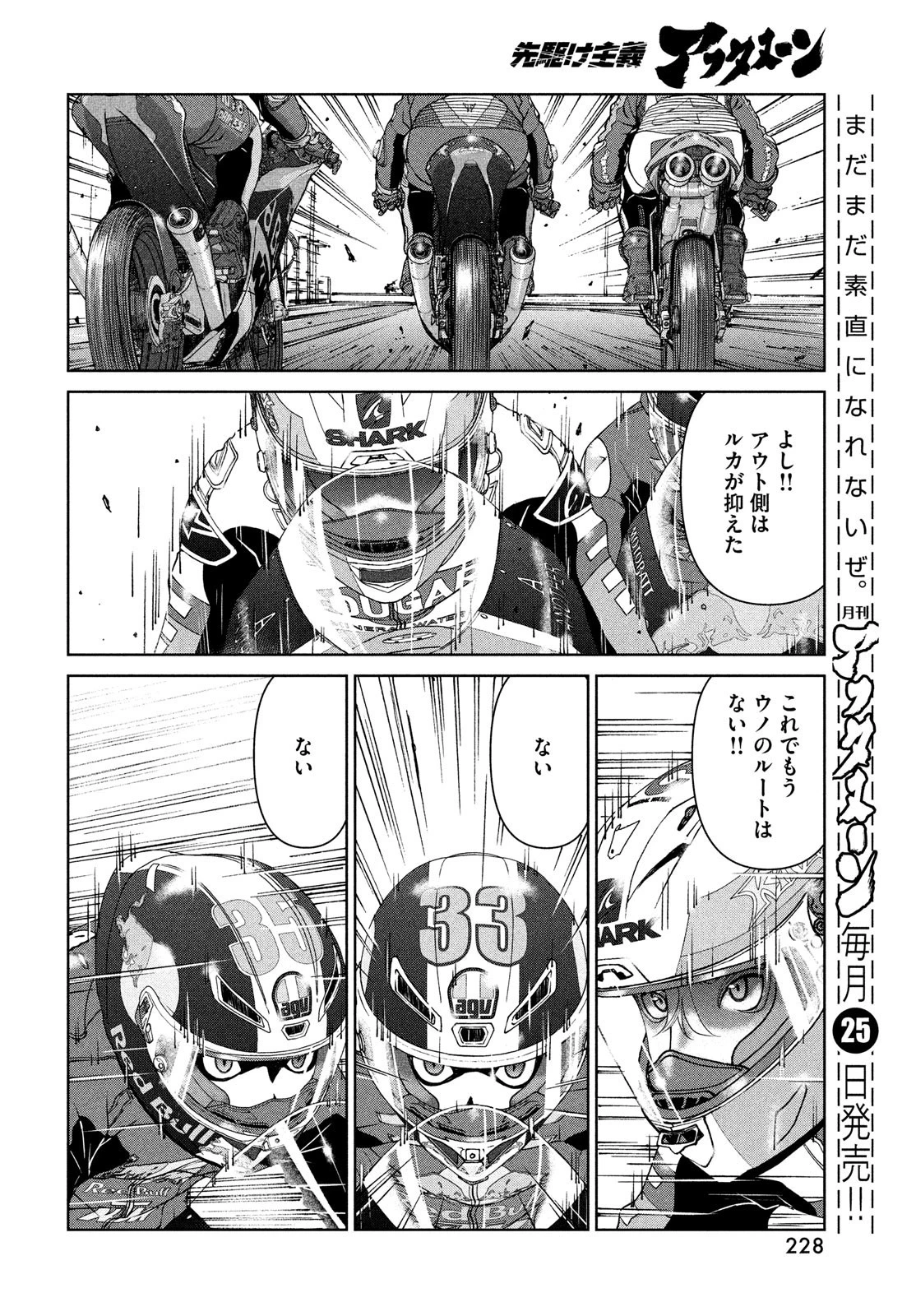 トップウGP 第67話 - 14