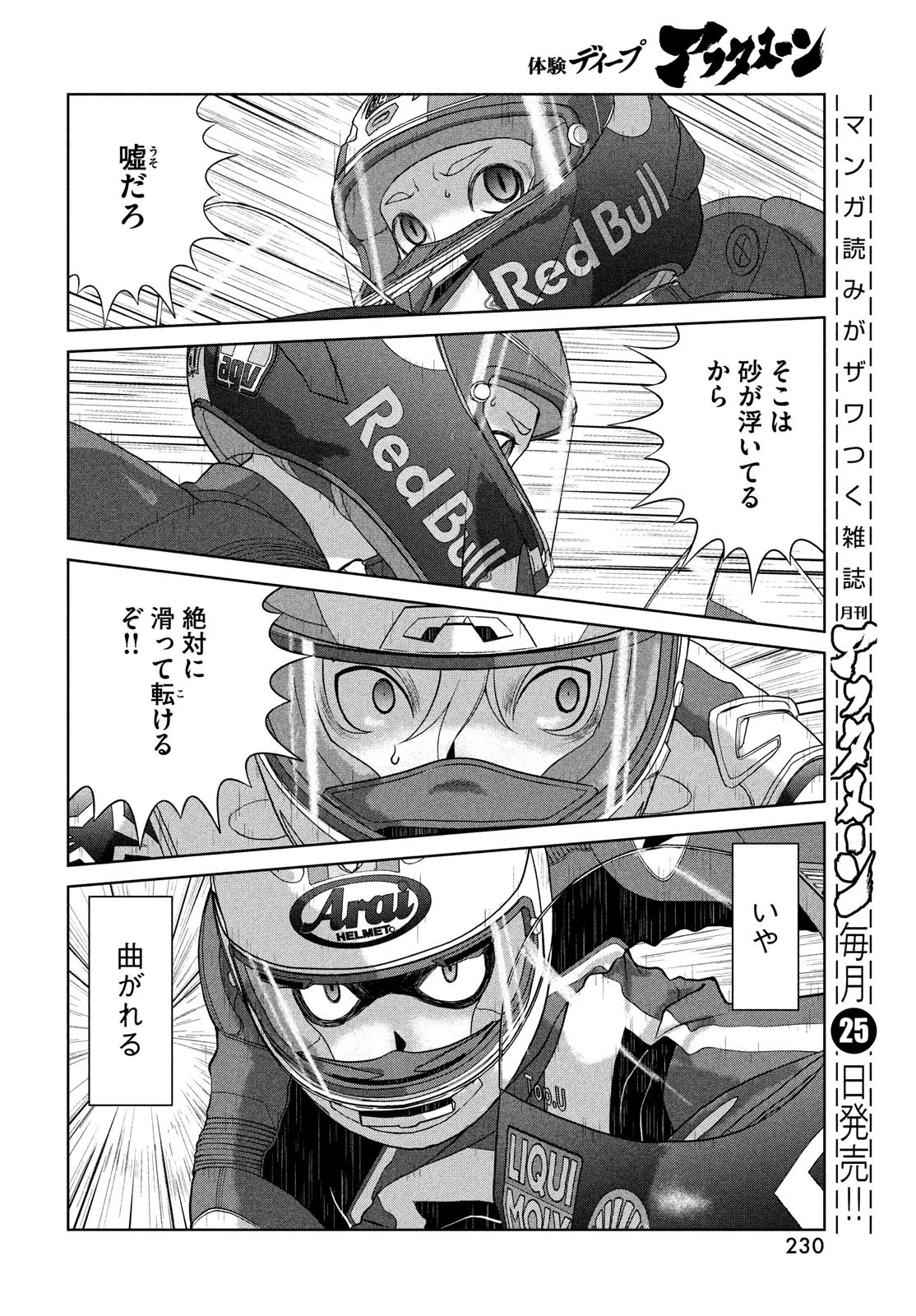 トップウGP 第67話 - 16