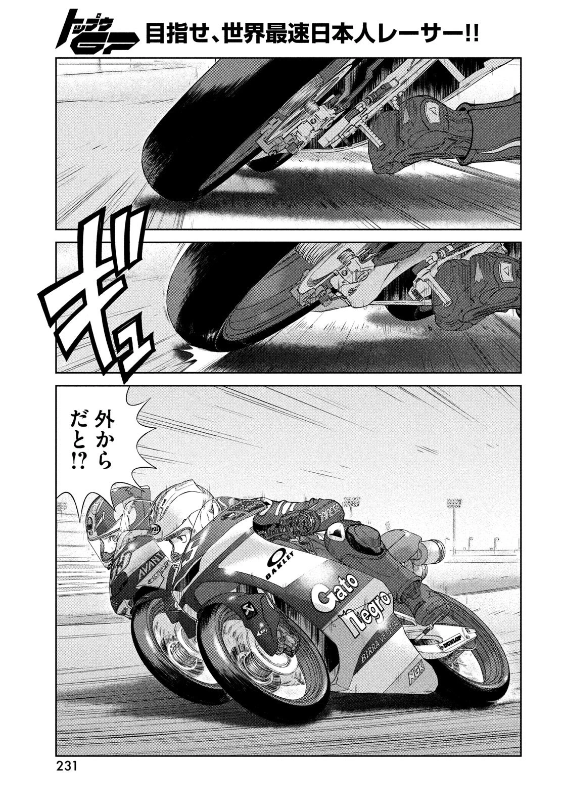 トップウGP 第67話 - 17