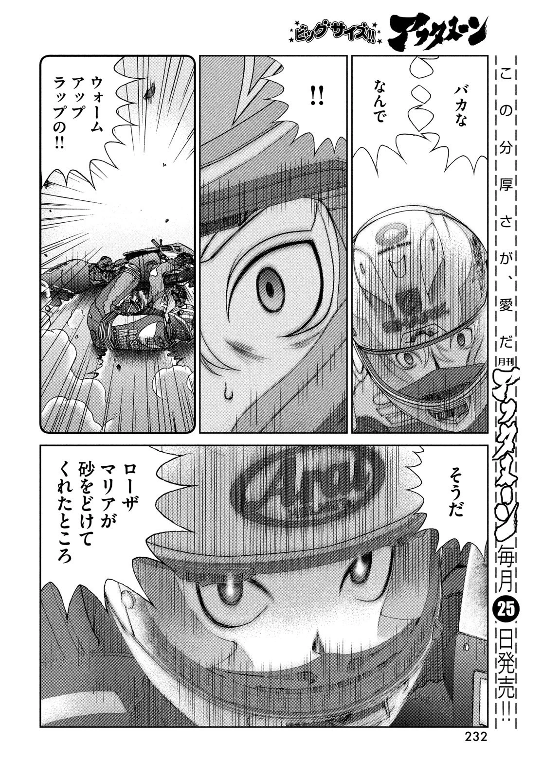 トップウGP 第67話 - 18