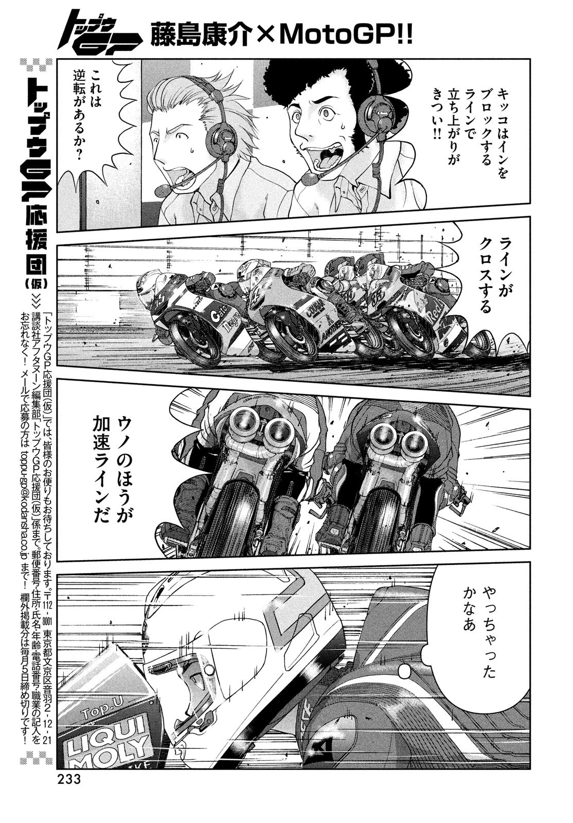 トップウGP 第67話 - 19