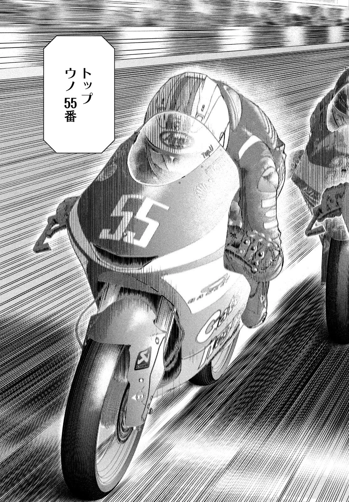 トップウGP 第67話 - 21