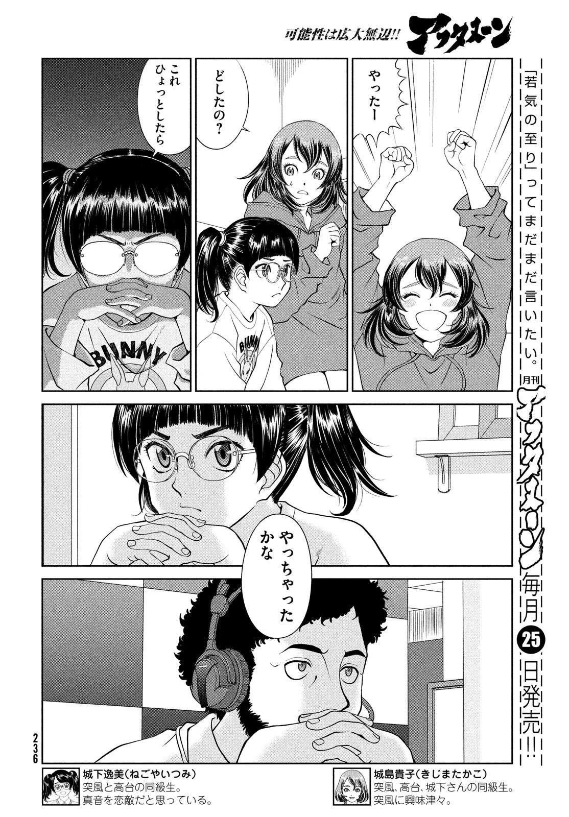 トップウGP 第67話 - 22
