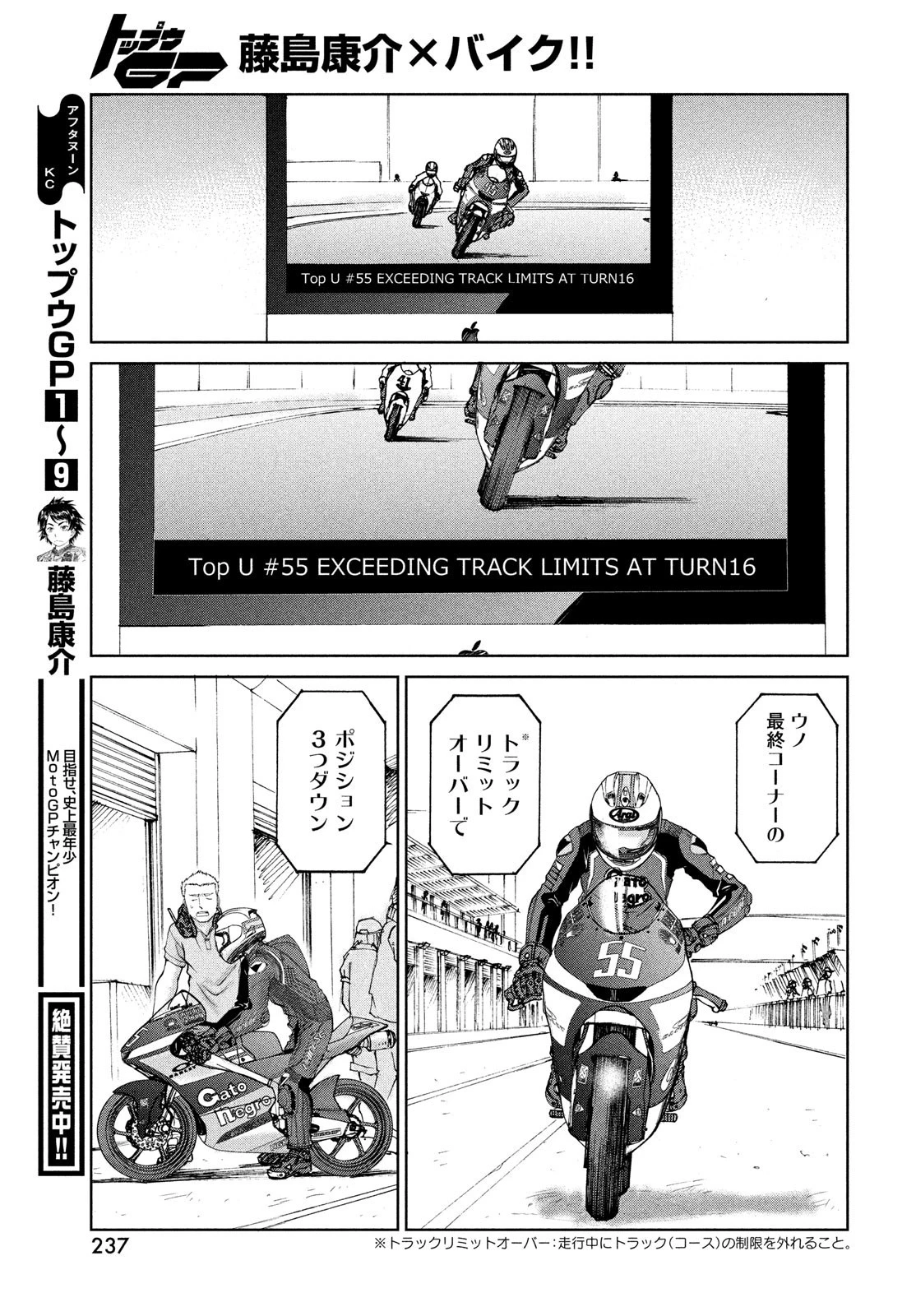 トップウGP 第67話 - 23