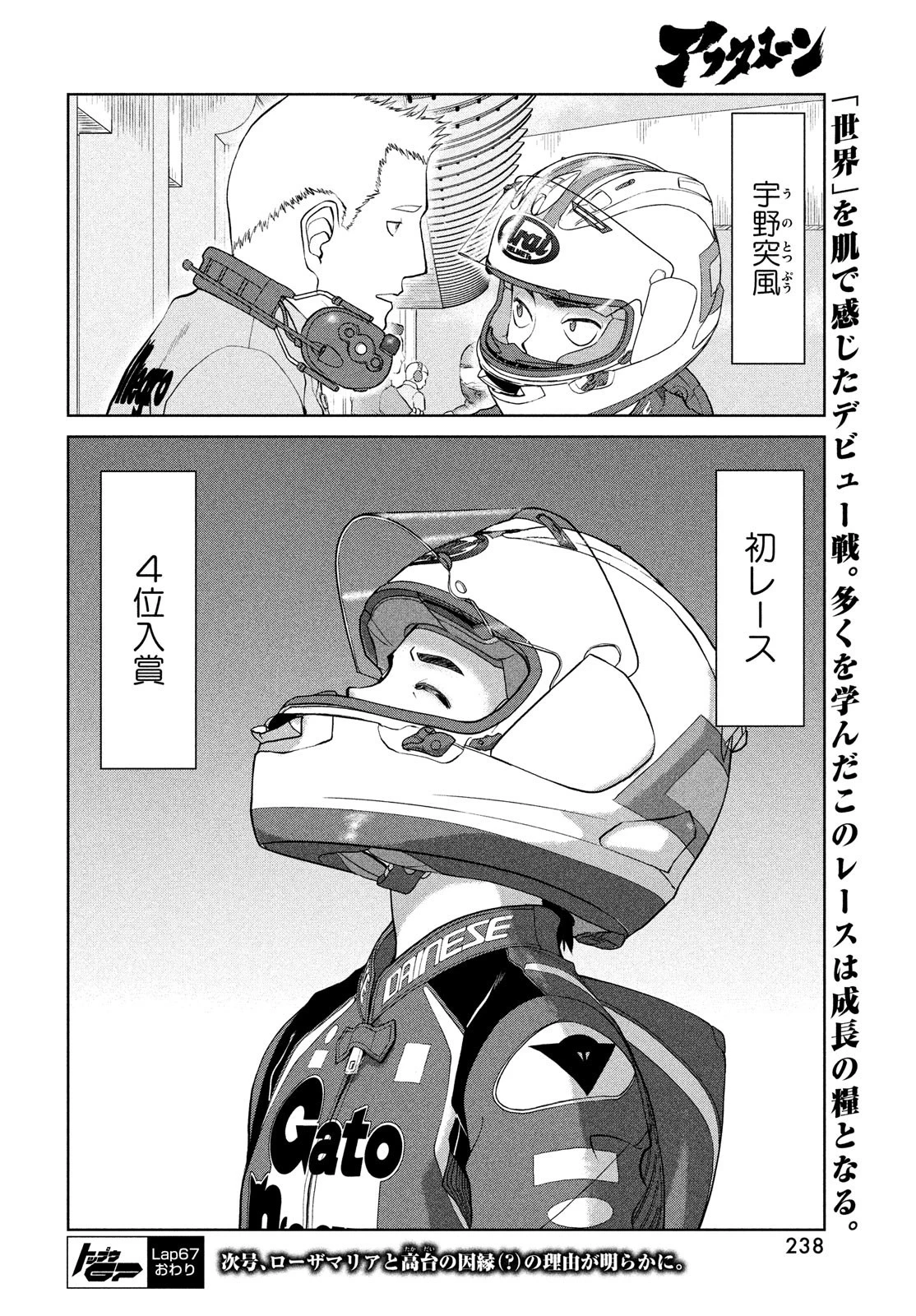 トップウGP 第67話 - 24