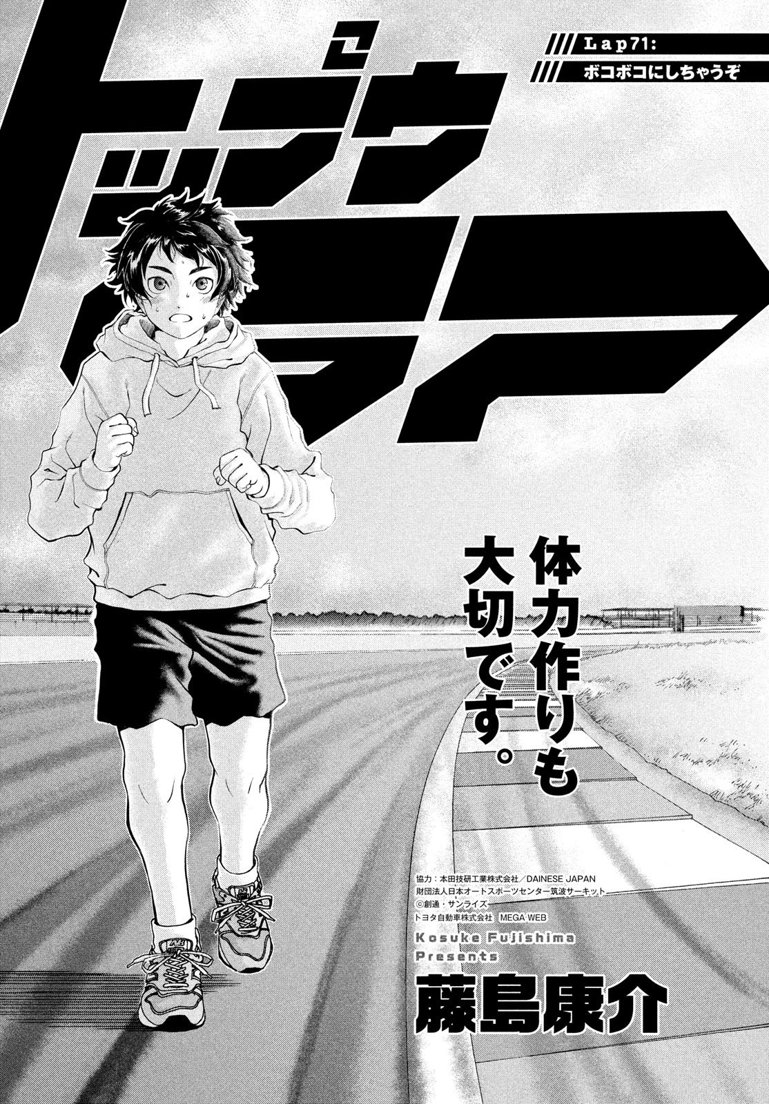 トップウGP 第71話 - 1