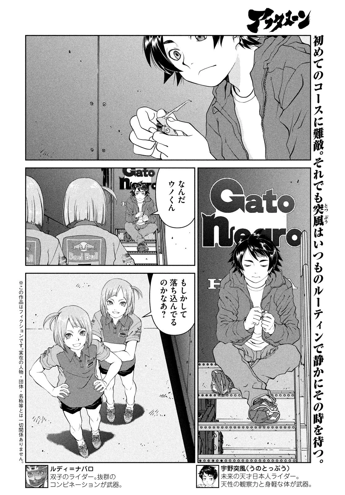 トップウGP 第71話 - 2