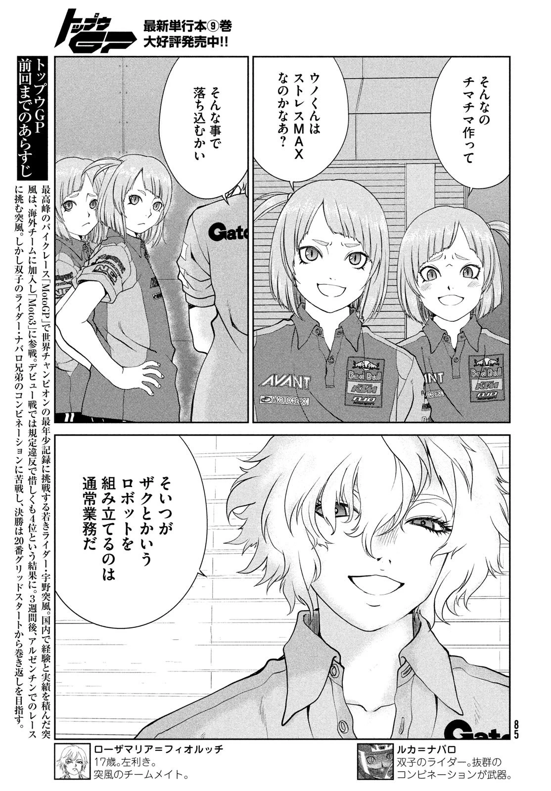 トップウGP 第71話 - 3