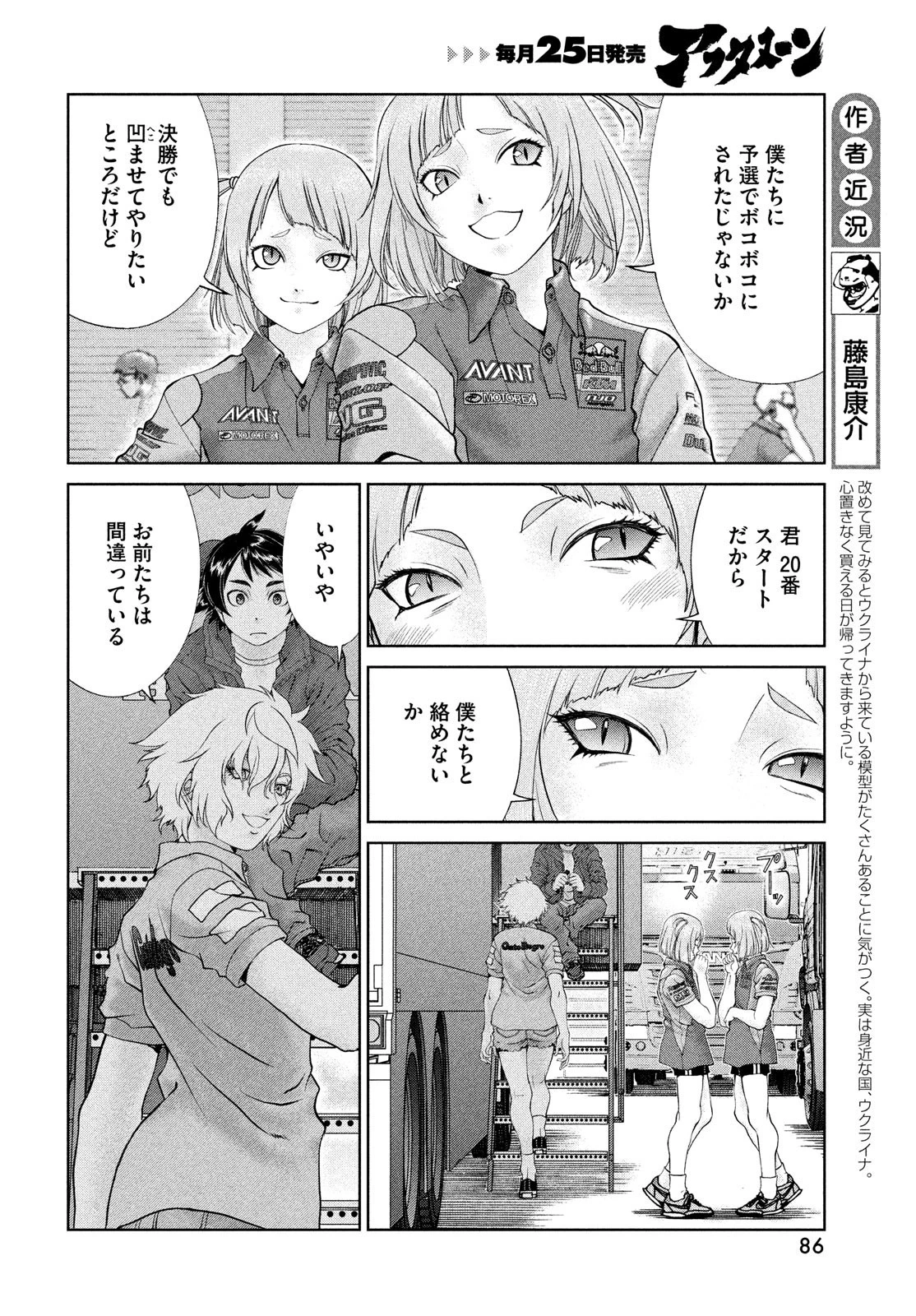 トップウGP 第71話 - 4