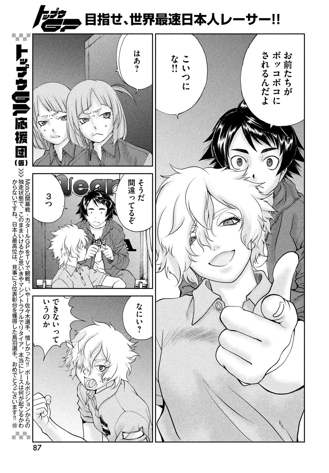 トップウGP 第71話 - 5