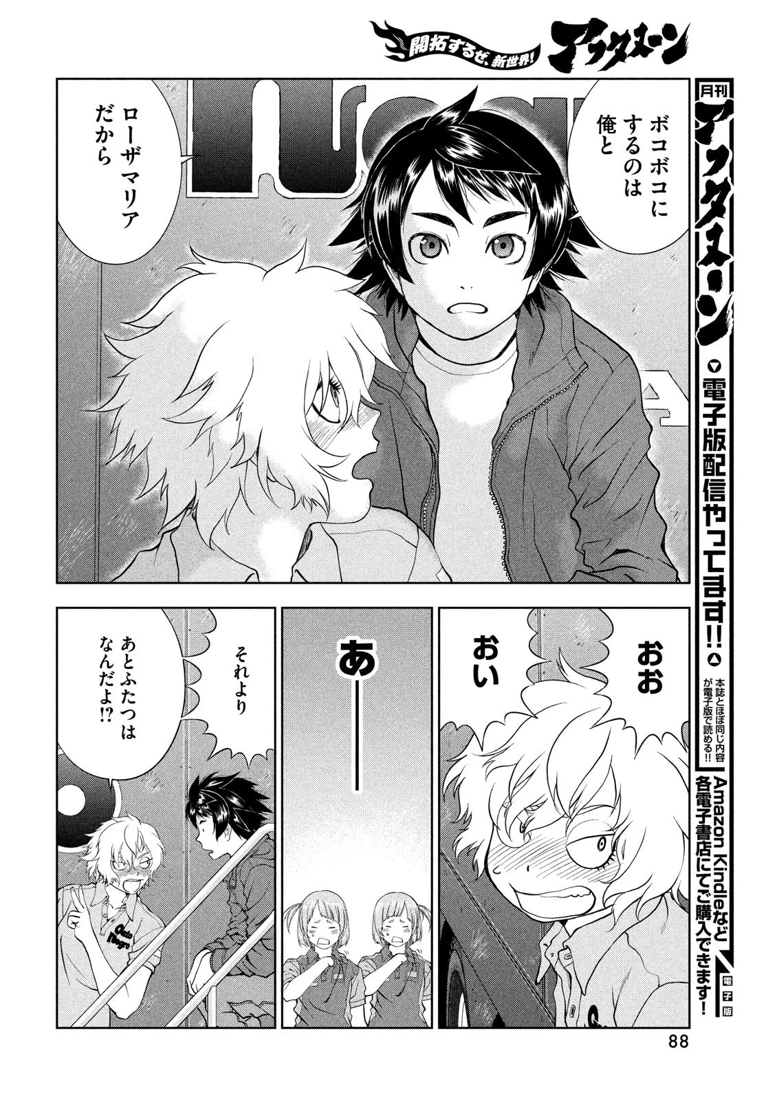 トップウGP 第71話 - 6