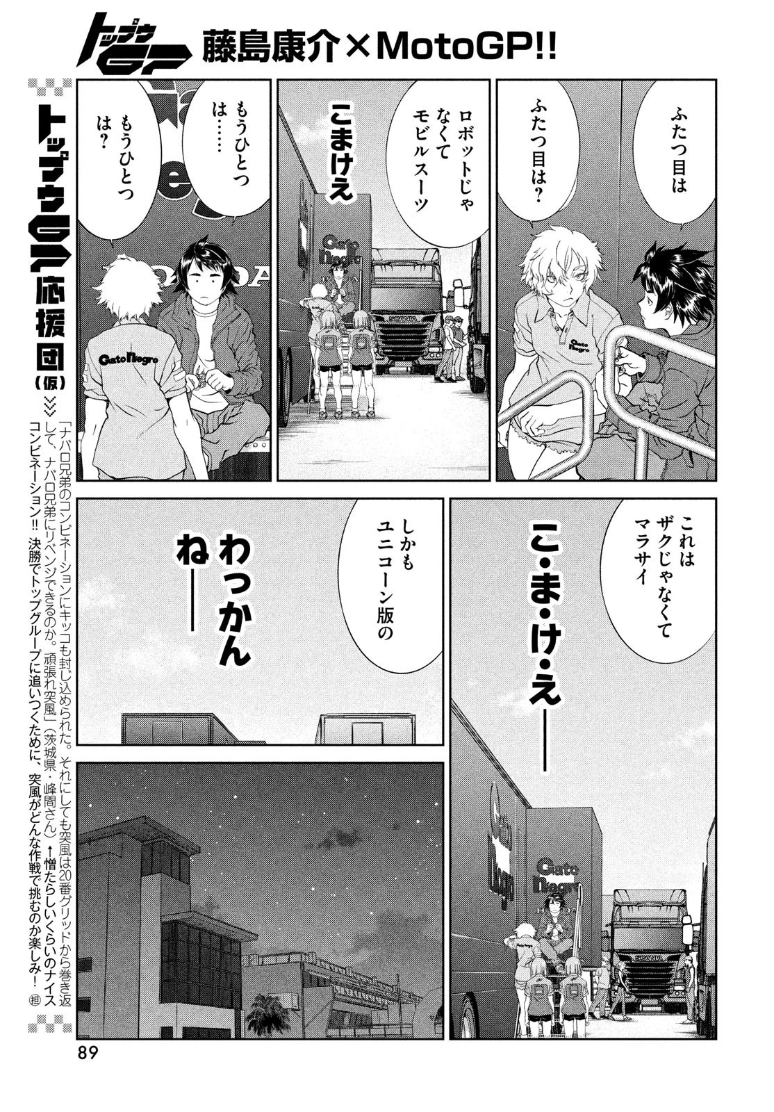 トップウGP 第71話 - 7
