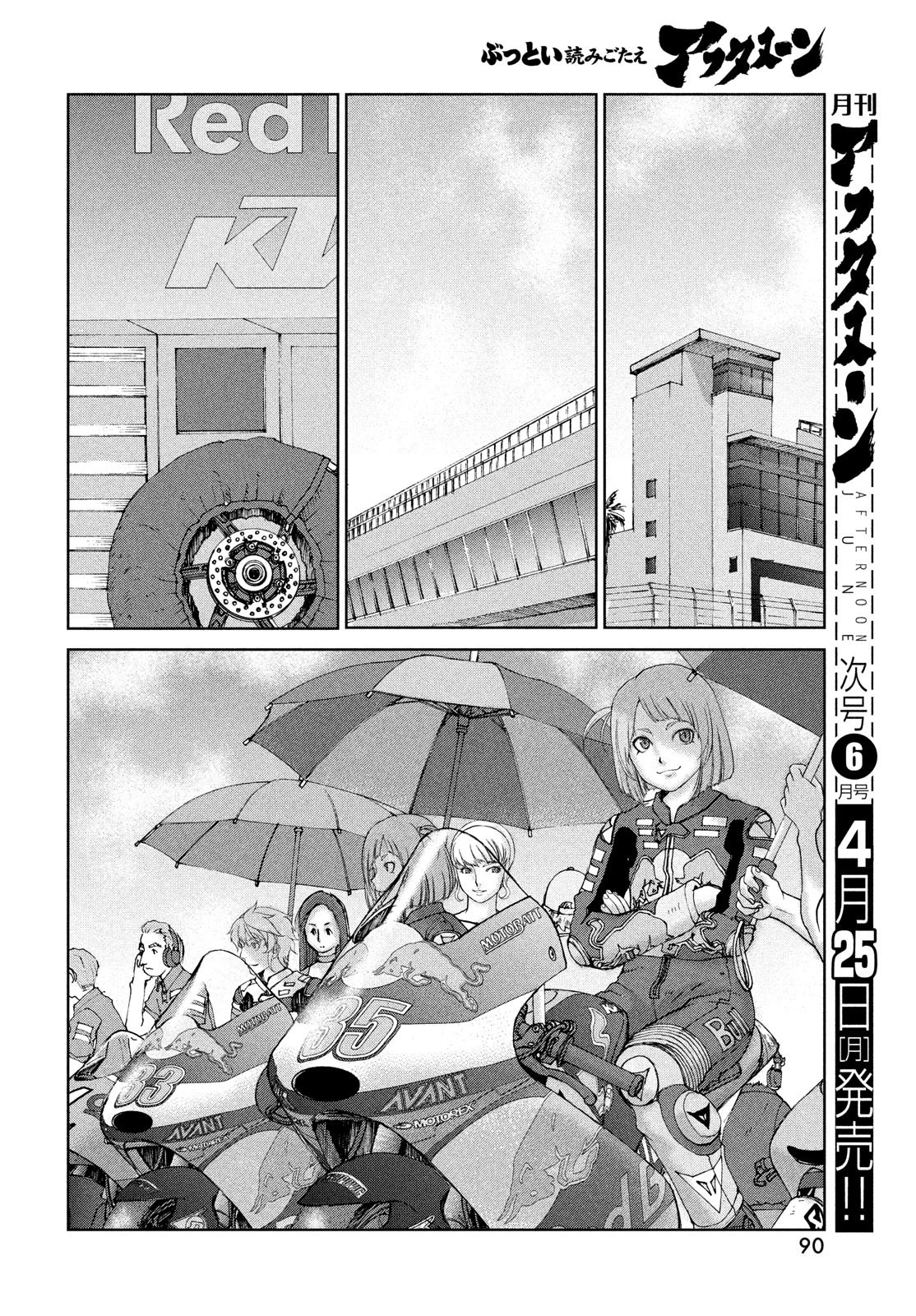 トップウGP 第71話 - 8