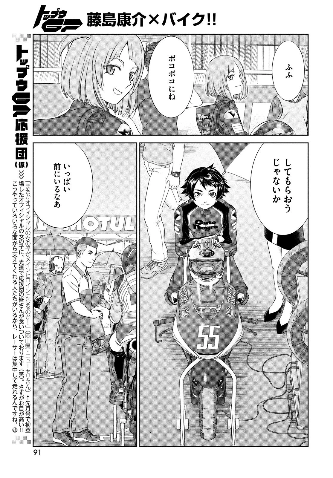 トップウGP 第71話 - 9