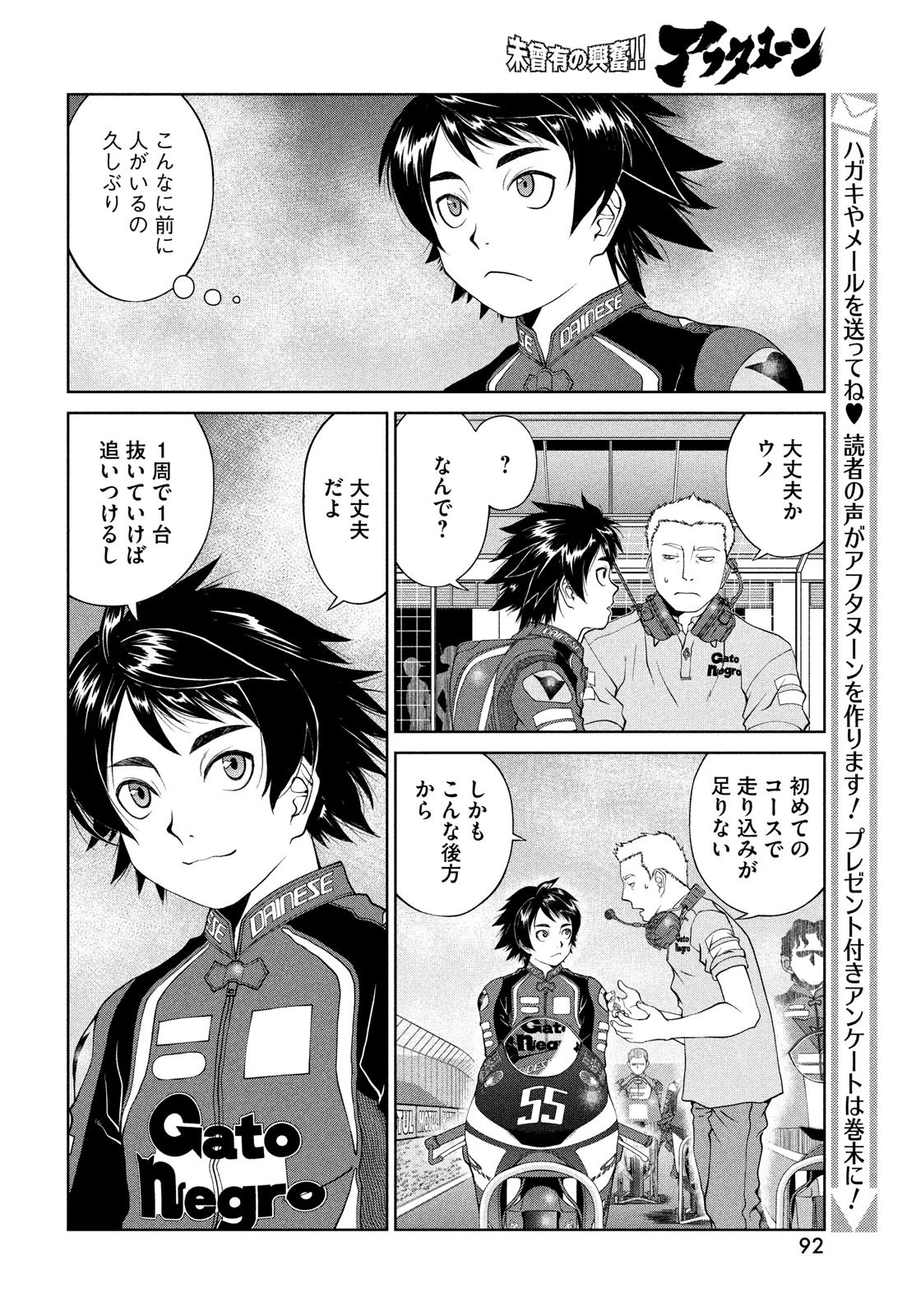トップウGP 第71話 - 10