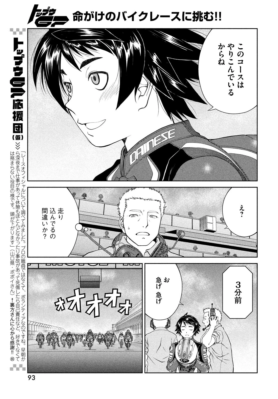 トップウGP 第71話 - 11
