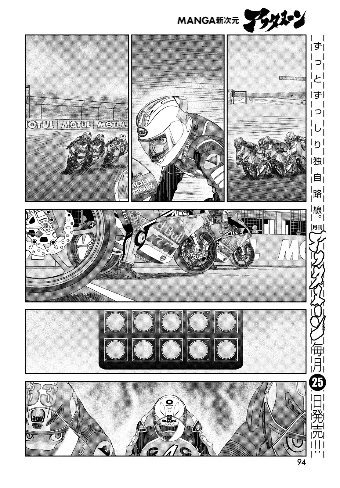 トップウGP 第71話 - 12
