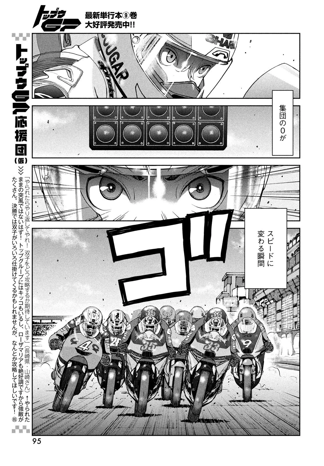 トップウGP 第71話 - 13