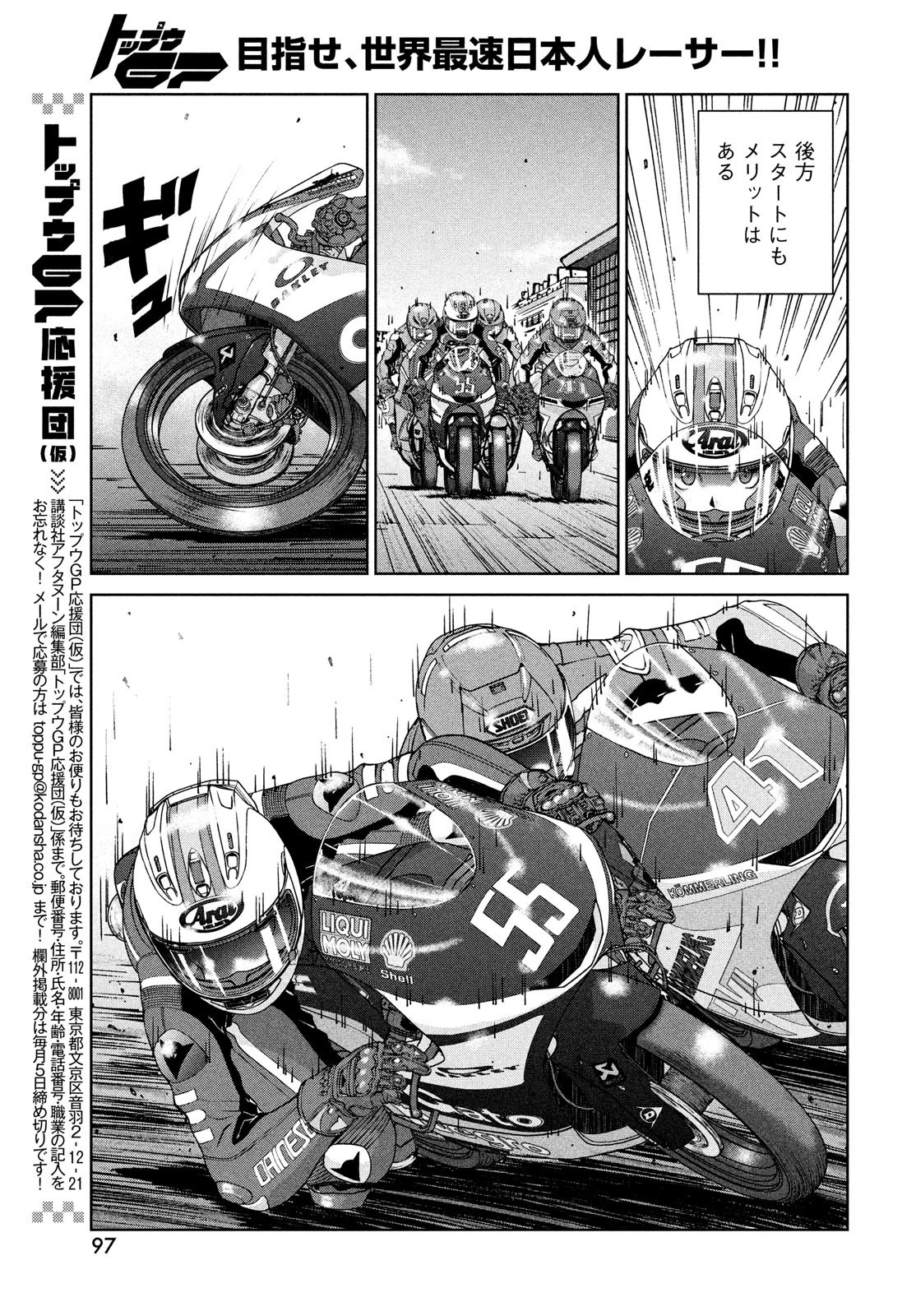 トップウGP 第71話 - 15
