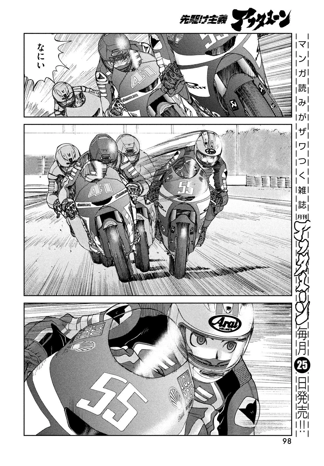トップウGP 第71話 - 16