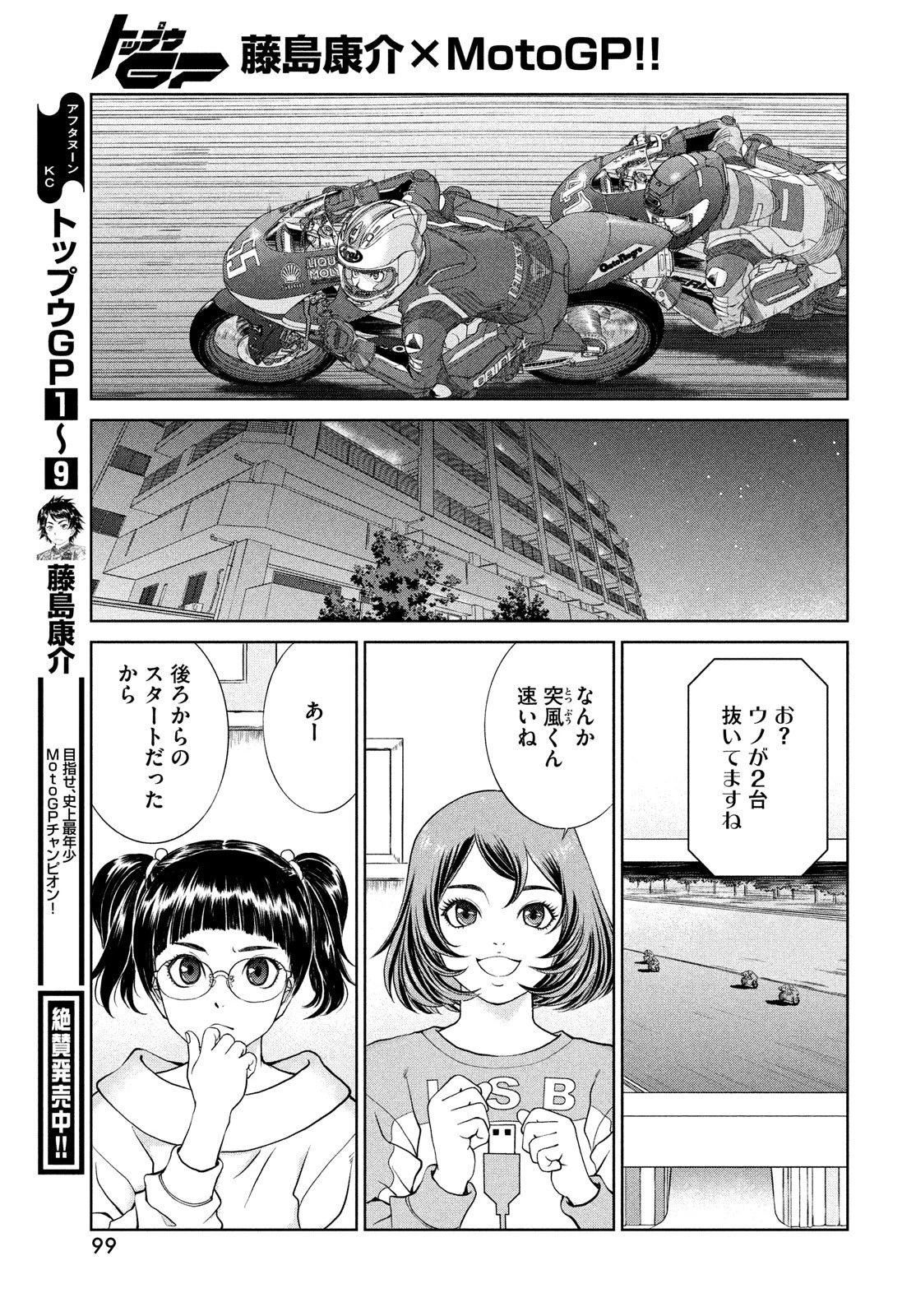トップウGP 第71話 - 17