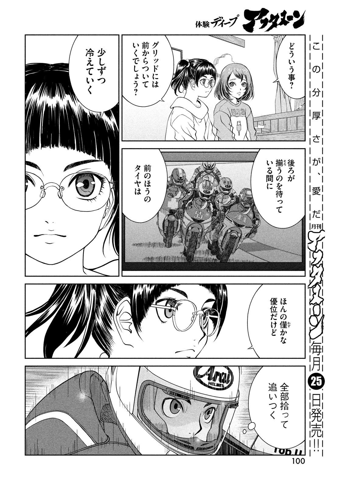 トップウGP 第71話 - 18