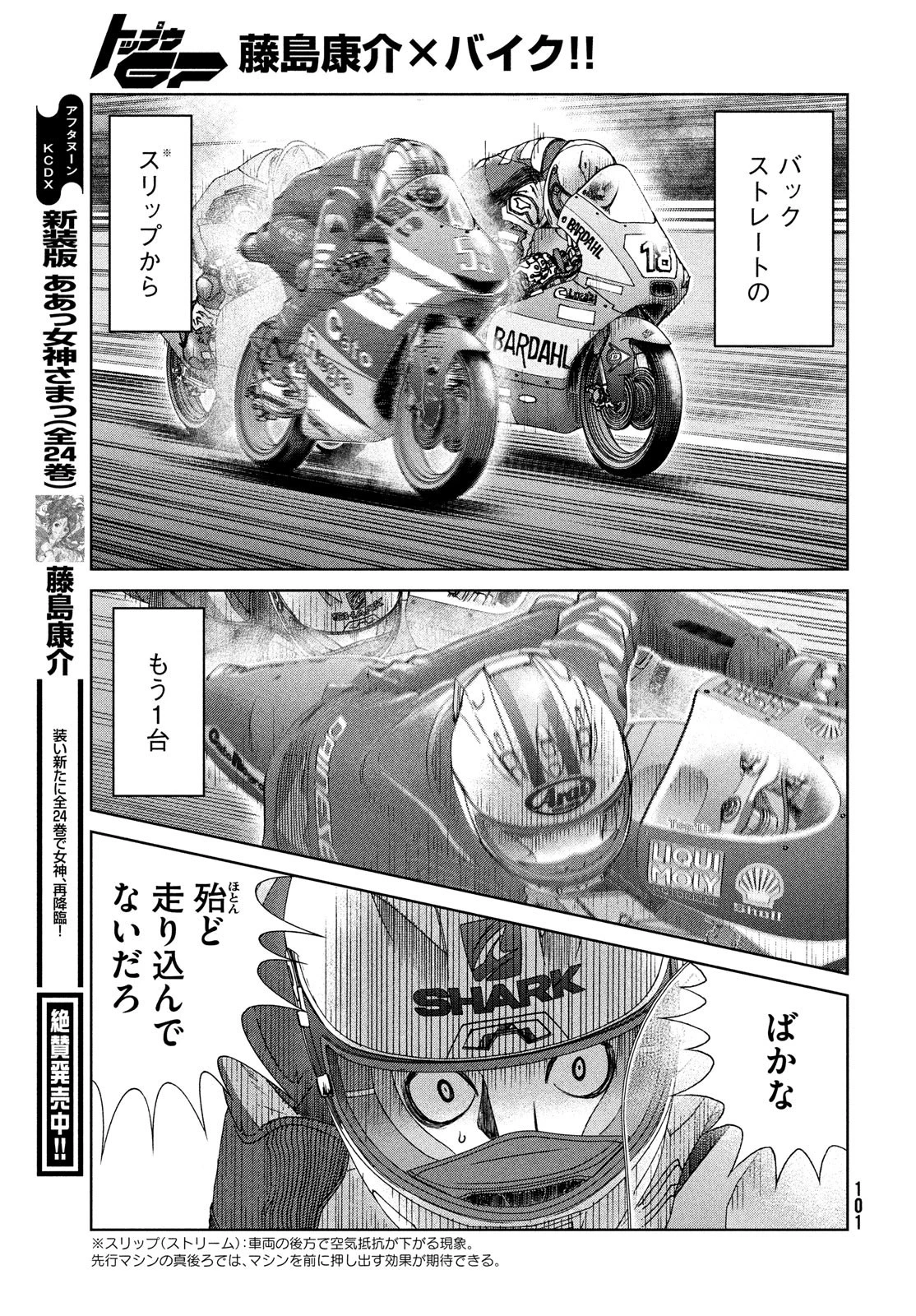 トップウGP 第71話 - 19