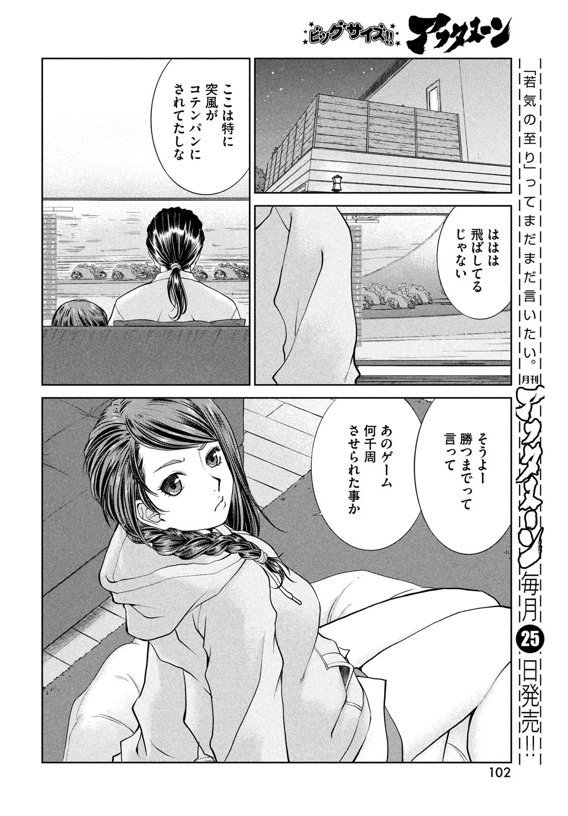 トップウGP 第71話 - 20