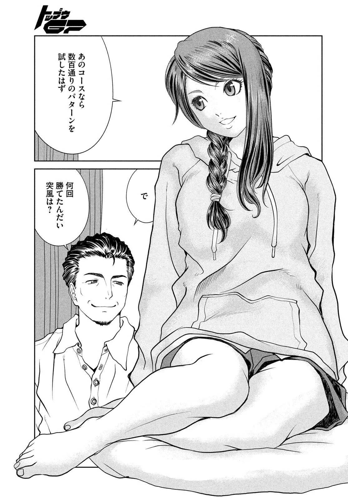 トップウGP 第71話 - 21