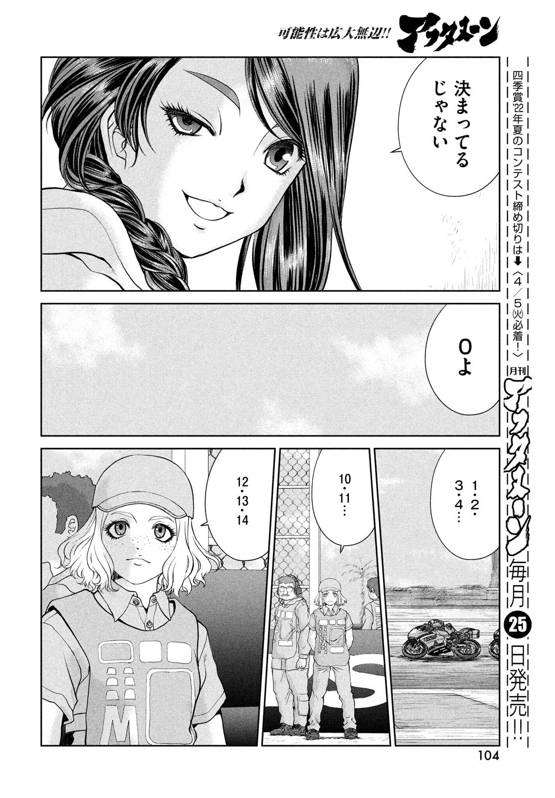トップウGP 第71話 - 22