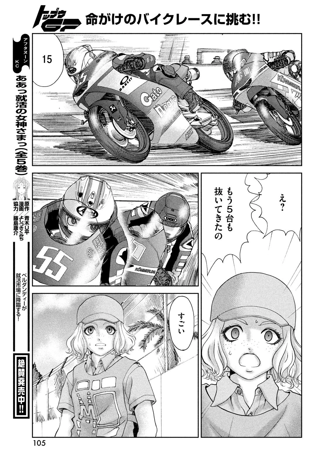 トップウGP 第71話 - 23